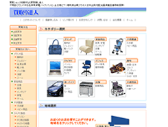 リサイクルショップ探し達人