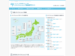 リサイクルショップリンク集