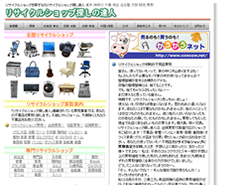 リサイクルショップ探し達人