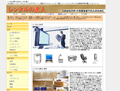 レンタルの達人