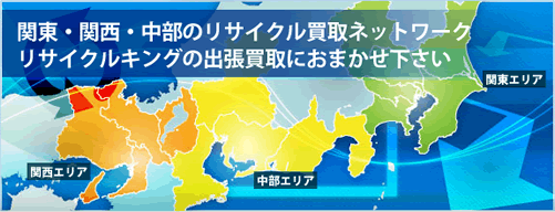 リサイクルキングネットワーク