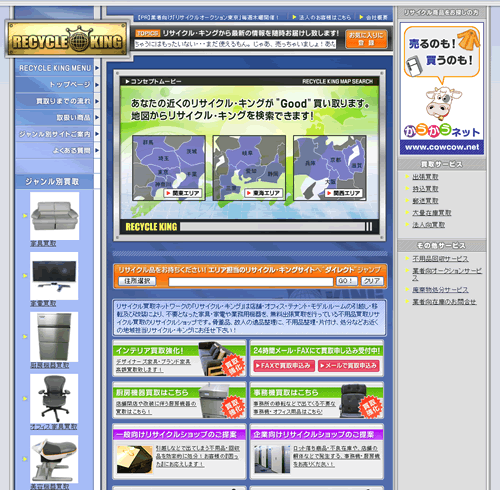 リサイクルキングサイト