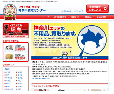 リサイクルキング神奈川