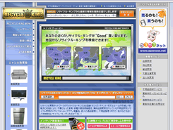 リサイクルキング