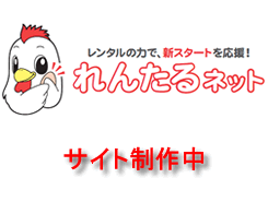 れんたるネット